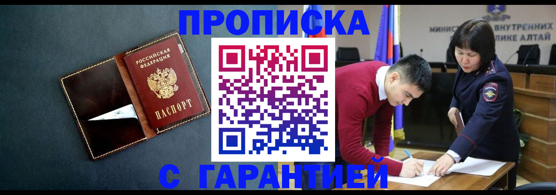 купить прописку в Клинцах