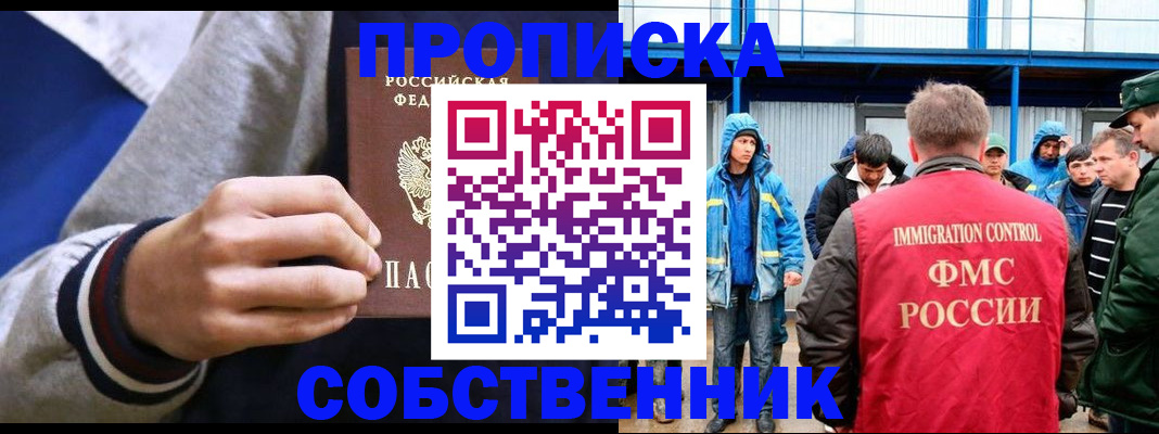 прописка ребенка в Клинцах